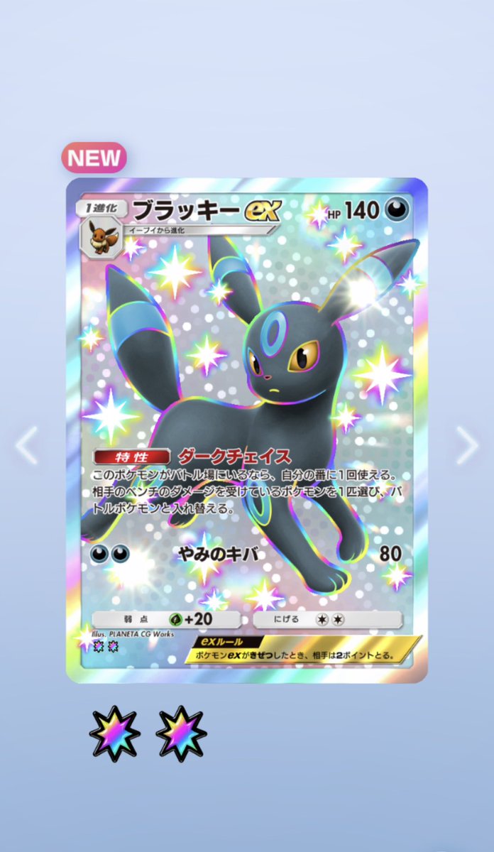 新パックが出る前にブラッキーexの色違いが当たりました😊✨ #ポケポケ