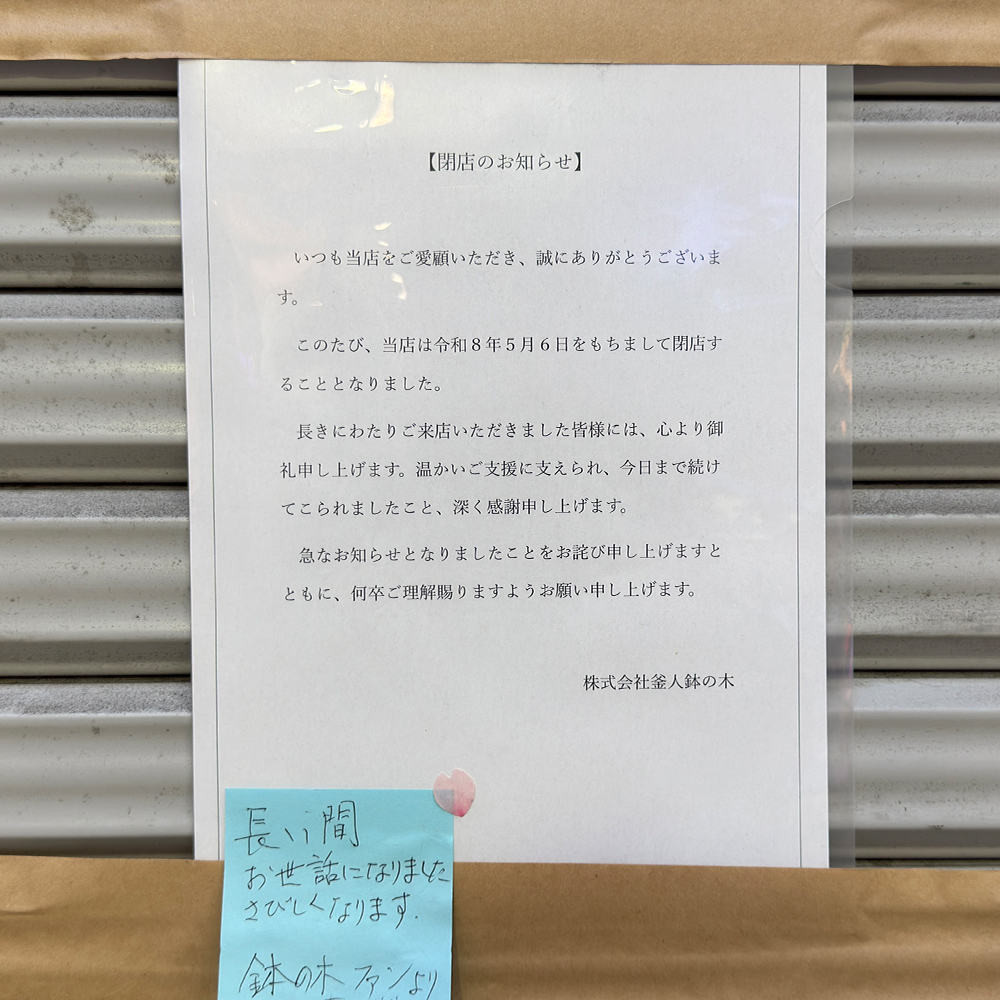 cinnamomin's tweet photo. いちご大福、ではなくてほかのフルーツ大福として小夏大福を求めて『鉢の木』さんに伺ったのですが(； ･`ω･´)ﾄﾞﾕ…ｺﾄ!?
5/4にも伺った時、5月遅めに予定ですって話されていたのに……その日に買ったいちご大福がラスト大福になってしまったわ🥺🥹
お値段は今年の方が安価でしたね

100店舗くらい巡って再訪するとごく稀に大福の取り扱い停止はあったけど、閉店は初めてかも
さみしいけど一期(苺)一会を大切に、和菓子をいただきたいと思いますŧ‹”(๑´ㅂ`๑)ŧ‹”

#いちご大福レビュー本