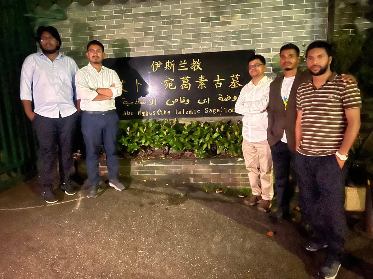 abdullahalkafi's tweet photo. চীনে হযরত সা'দ ইবনে আবি ওয়াক্কাস (রা:) এর কবর জিয়ারত করেন ডাকসুর নেতৃবৃন্দ.............. https://t.co/f3yAUfwing
