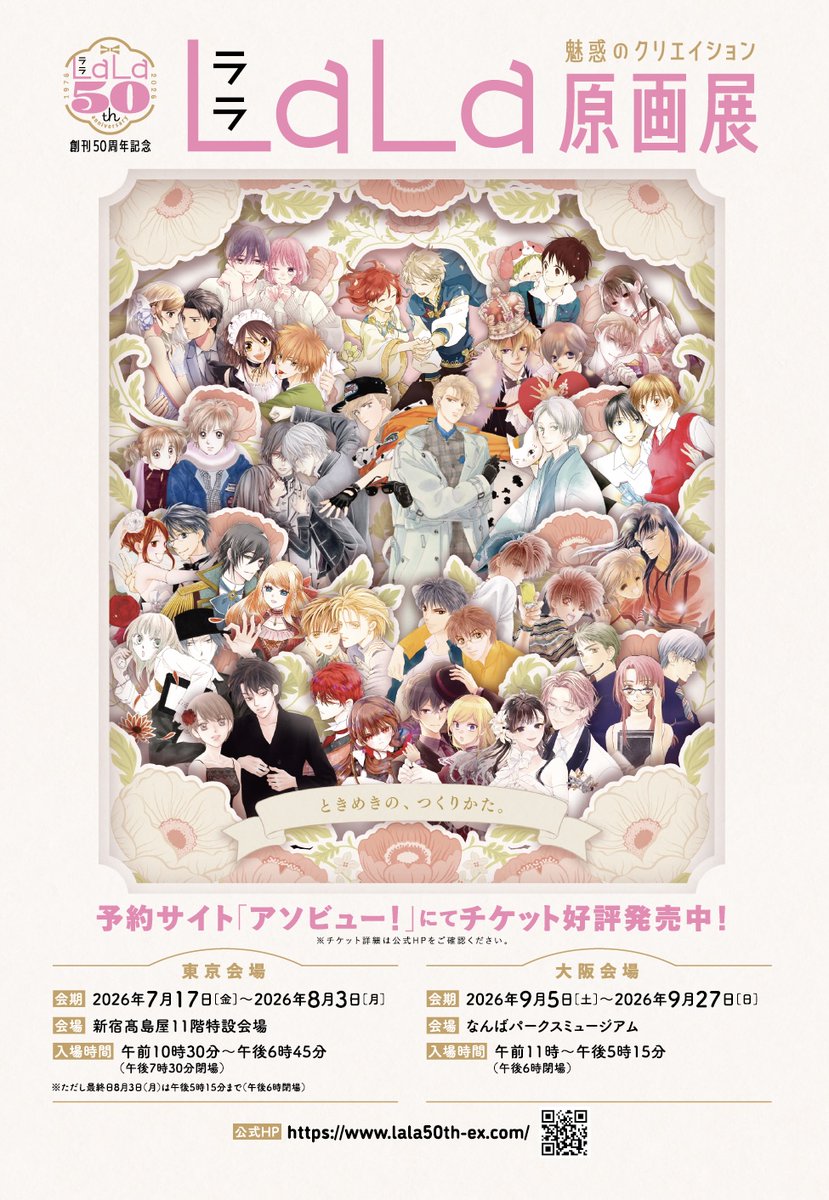 LaLa編集部 (@LaLa_info) / Posts / X