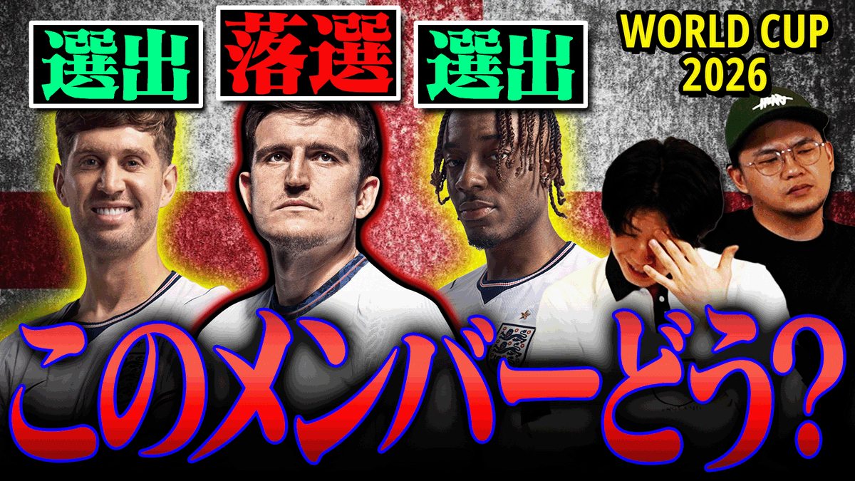 prefcch's tweet photo. 動画投稿しました！

【北中米ワールドカップ】トゥヘルイングランド選出メンバー26人について思うことを語りました
https://t.co/iru8y06ONI https://t.co/Jvju9beSYS