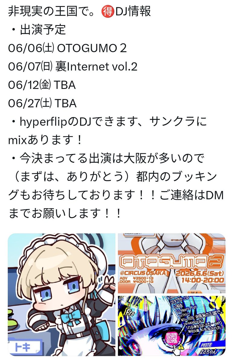 非現実の王国で。 tweet media