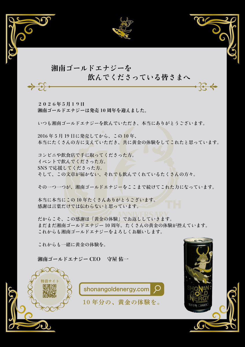 守屋佑一 🐼(湘南ゴールドエナジーCEO、株式会社バズコネクトCEO) tweet media