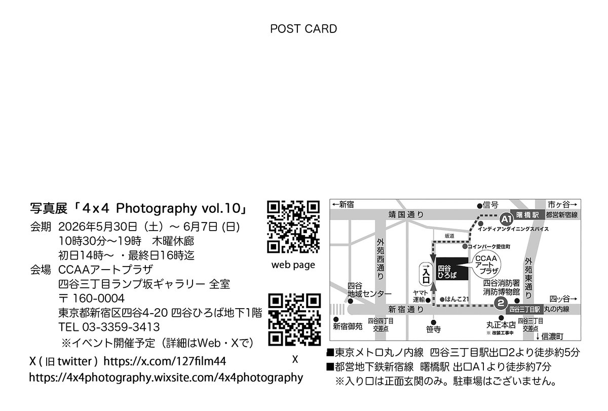 127film44's tweet photo. 写真展「4x4 Photography」vol.10 
会期　5月30日（土）〜 6月7日（日） 
時間　10時30分〜19時
初日30日（土）14時〜・最終日16時迄
休廊　木曜日
場所　四谷三丁目ランプ坂ギャラリー
　　　東京都新宿区四谷４丁目２０地下1階 https://t.co/ImTFg2hFgN