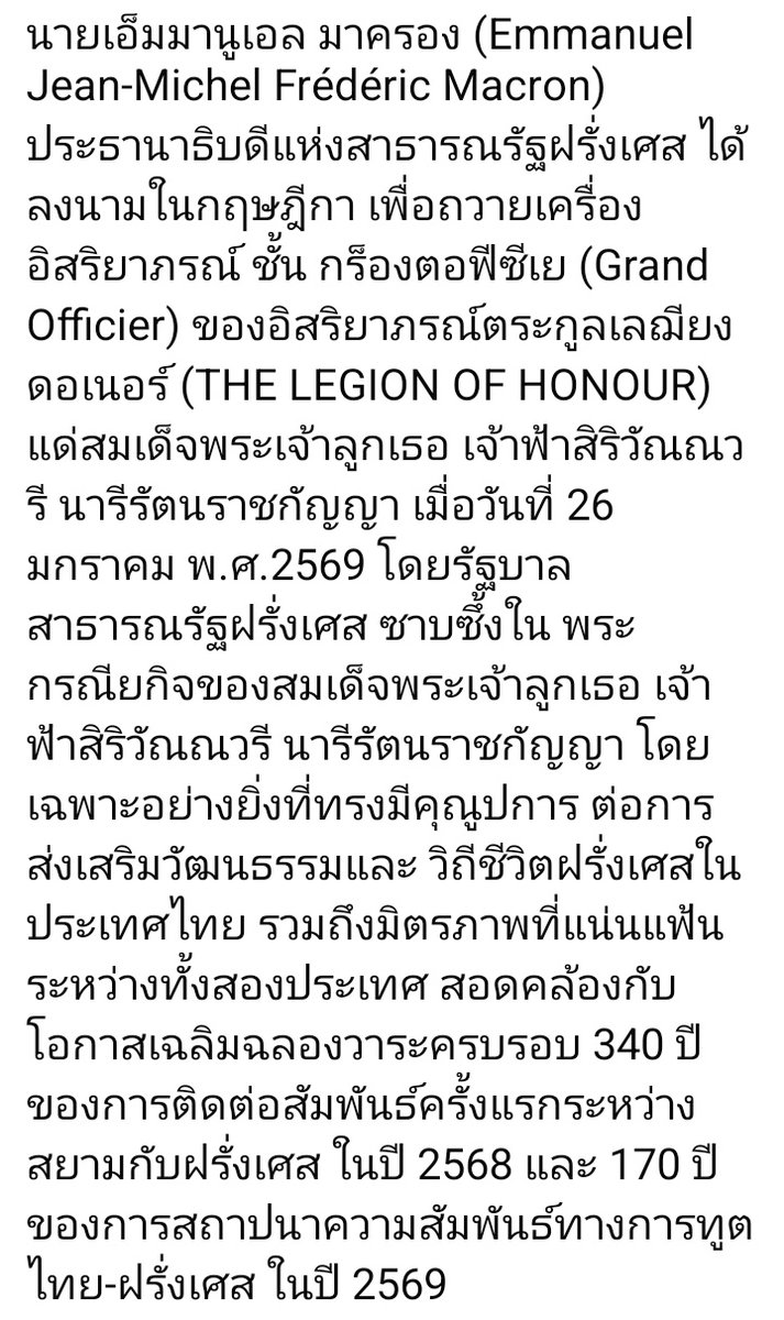 nivimutti's tweet photo. 🙏🧡 🇹🇭  🇫🇷 นายเอ็มมานูเอล มาครอง ประธานาธิบดีแห่งสาธารณรัฐฝรั่งเศส ลงนามในกฤษฎีกาถวายเครื่องอิสริยาภรณ์ ชั้นกร็องตอฟีซีเย ของอิสริยาภรณ์ตระกูลเลฌียงดอเนอร์ แด่สมเด็จพระเจ้าลูกเธอ เจ้าฟ้าสิริวัณณวรี นารีรัตนราชกัญญา เมื่อวันที่ 26 มกราคม พ.ศ.2569 🙏🧡 🇹🇭  🇫🇷 https://t.co/xs4lOVeNnv