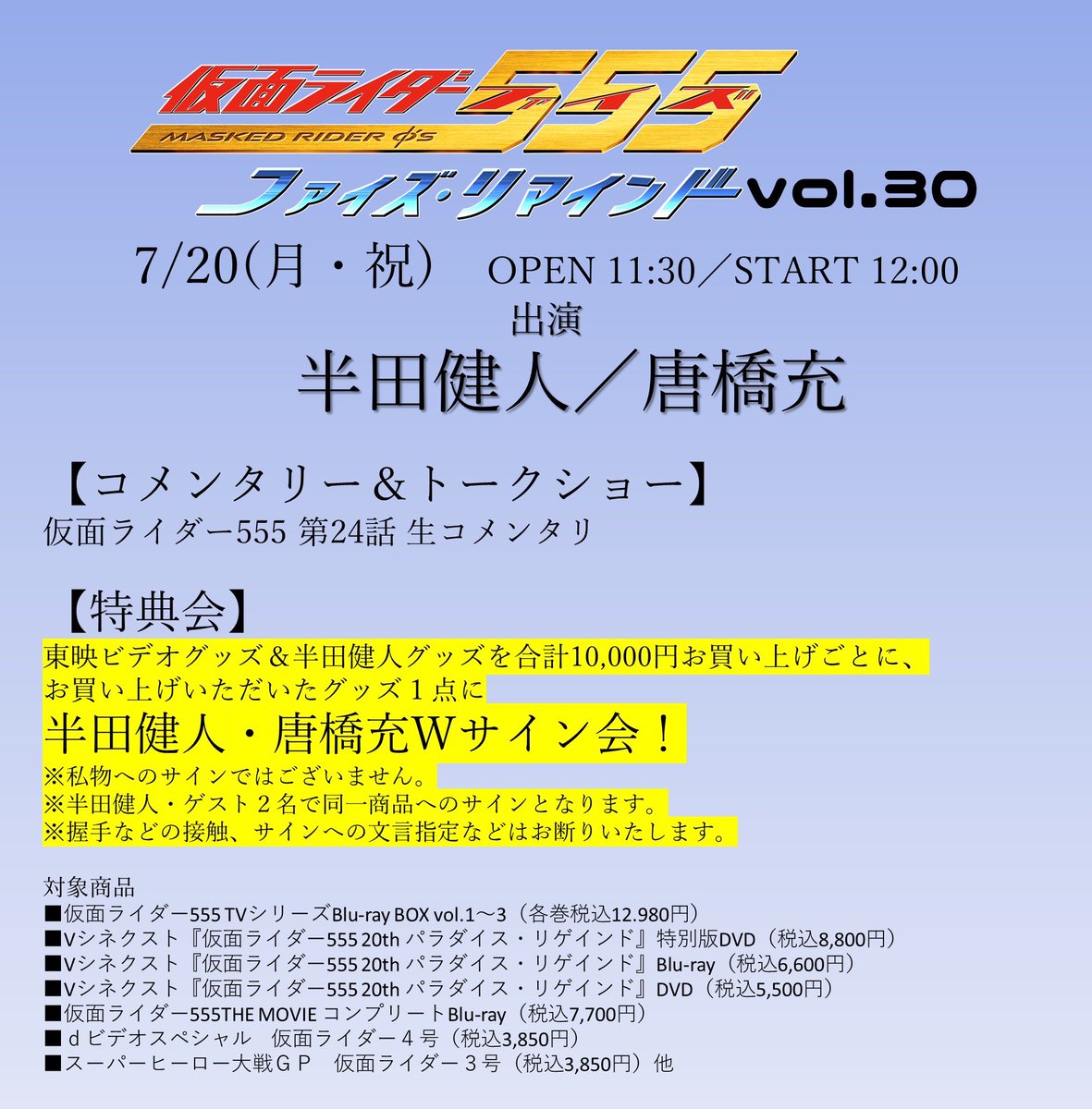 サイン入り　アタック・ディケイ・サステイン・リリース ファイズリマインドvol.29&30』 チケット同時販売開始しました！ 今回