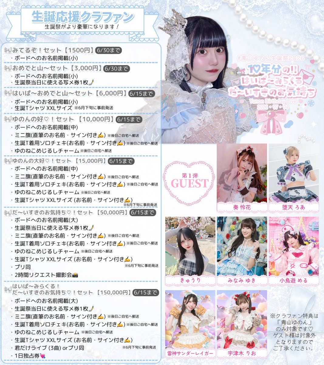 【お嬢♡様】12/15 山梨 ご自宅着 卓上バルーン イベント 生誕祭 誕生日 🤍 #青山ゆのん生誕祭2026 🤍 『 1♡年分の！はいぱ〜みらくる だ〜い