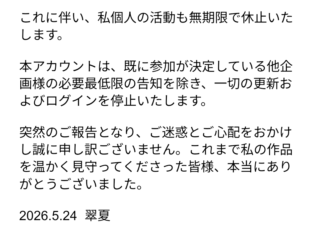Suika -翠夏-無期限休止 tweet media