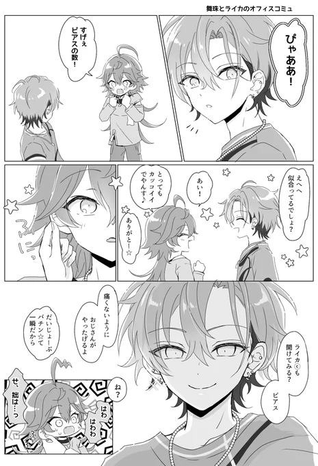 ましゅとライカのオフィスコミュ 