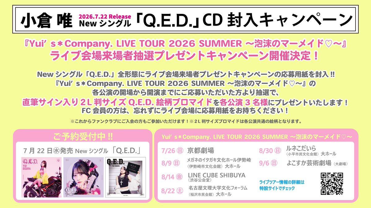 小倉 唯 Official tweet media
