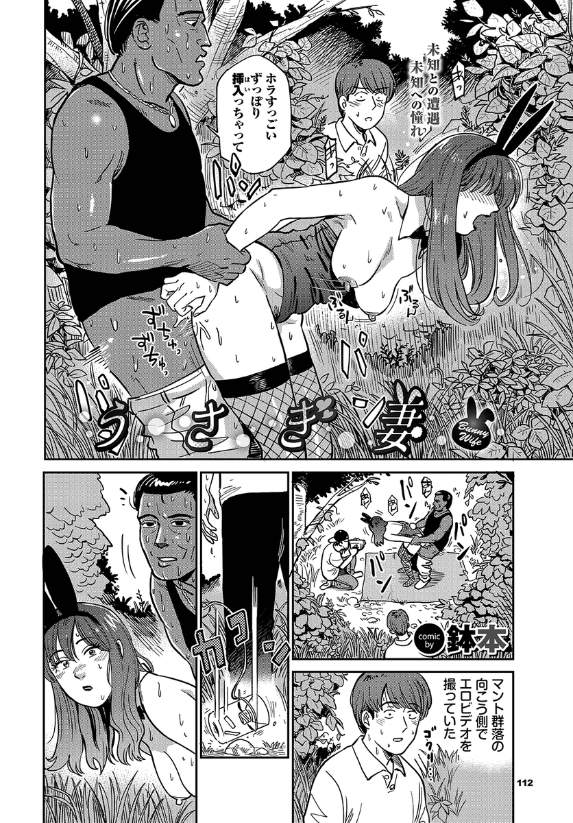 鉢本先生
《うさぎ妻》
COMIC BAVEL 2026.07

(2/2) 