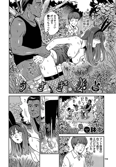 鉢本先生
《うさぎ妻》
COMIC BAVEL 2026.07

(2/2) 