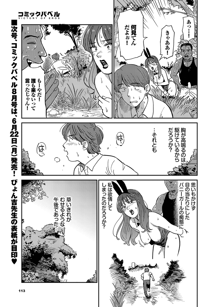 鉢本先生
《うさぎ妻》
COMIC BAVEL 2026.07

(2/2) 