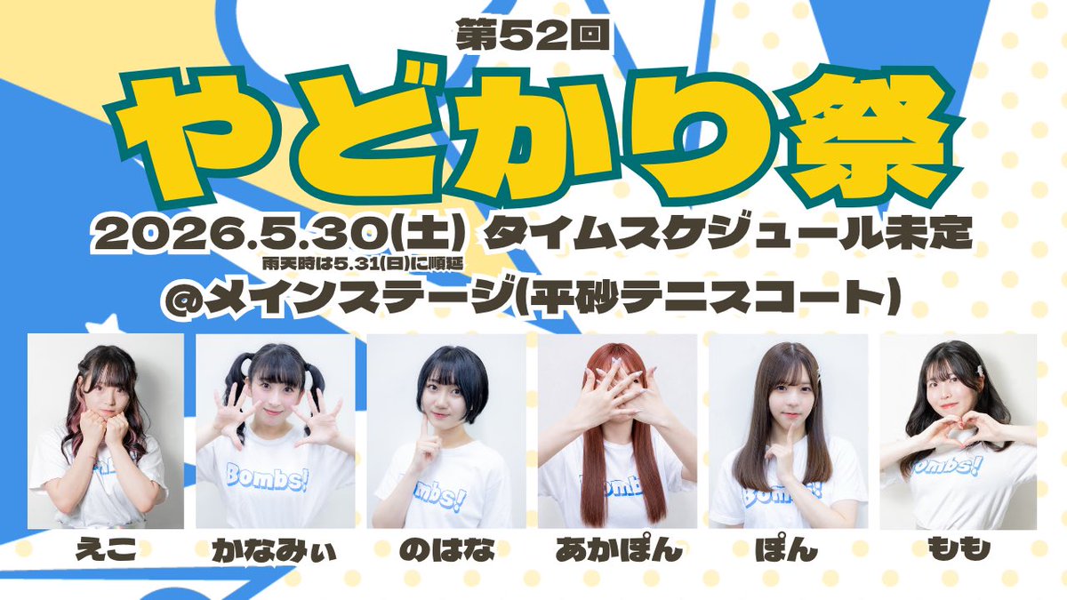 bombs_tkb's tweet photo. 【やどかり祭情報🐚】
5/30(土)に行われるやどかり祭ステージの出演メンバーを発表いたします！

新メンバー10名を加えた計39名でステージを盛り上げます🌟

#ぼむず
#ぼむずよてい
#やどかり祭 https://t.co/qBdmXjPe5D