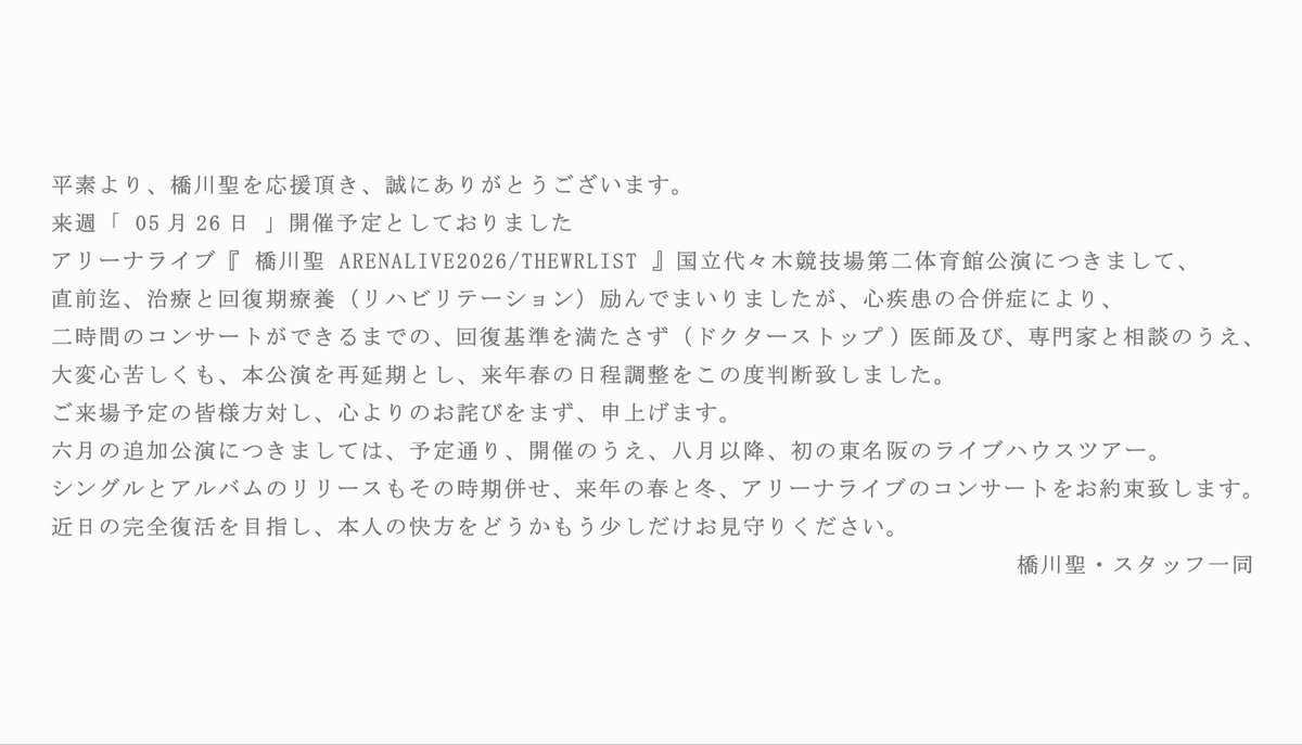 KHashikawa_'s tweet photo. 公演延期につきまして、
大切なお知らせ。
近日、振替公演をご案内致します。 https://t.co/JNKKZrRji4