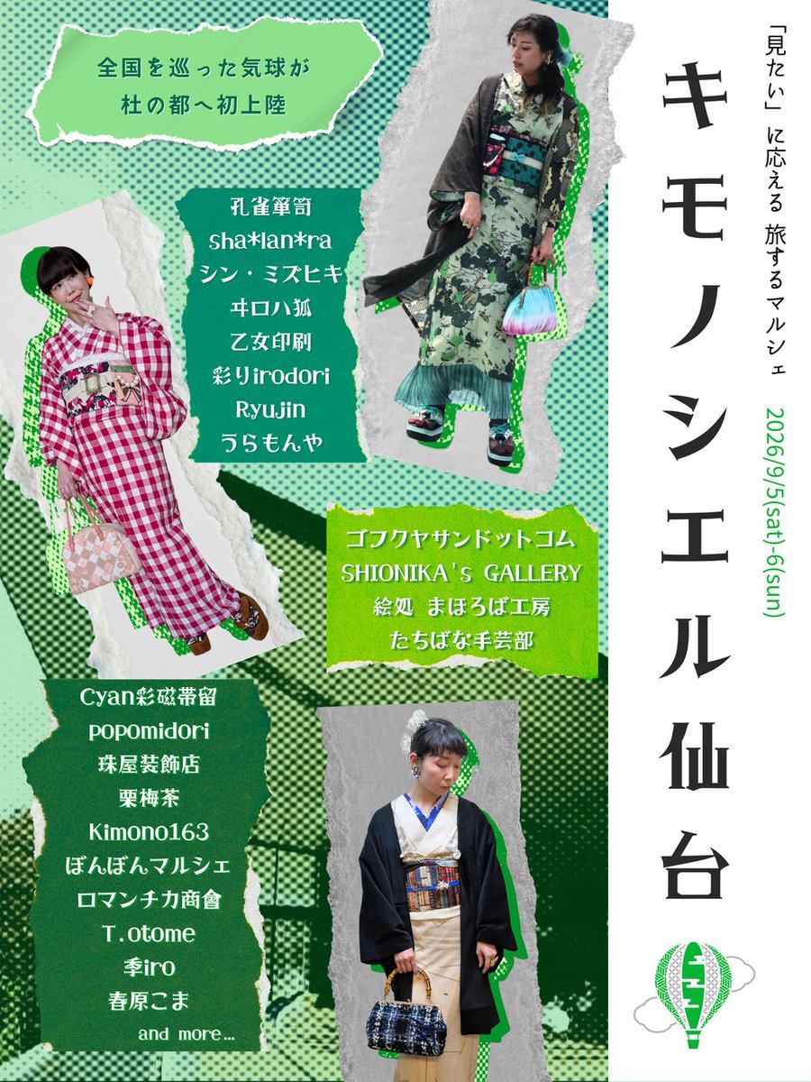 キモノシエル tweet media