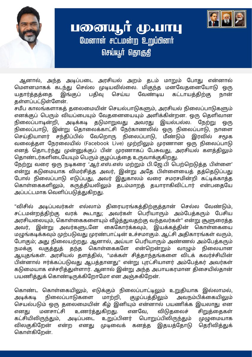 Panaiyur Babu MLA tweet media