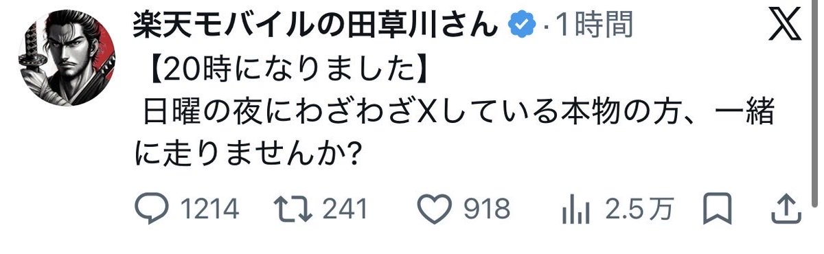 楽天モバイルの田草川さん tweet media