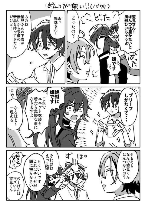 まだ望見のぱんつの話しとんやワイ 