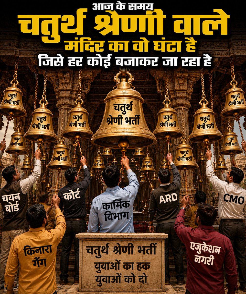 चतुर्थ श्रेणी कर्मचारी यूनियन राजस्थान 🔥 tweet media