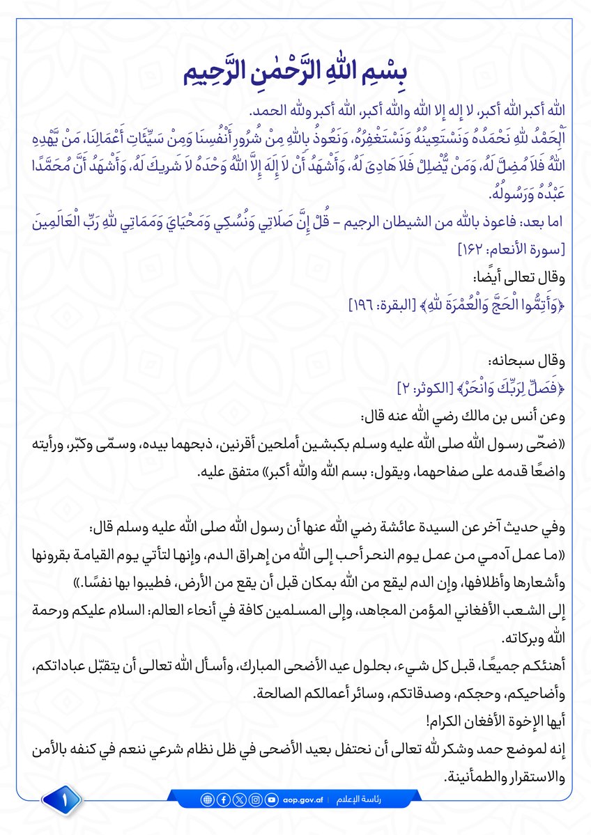 ریاست عمومی اداره امور ا.ا.ا tweet media
