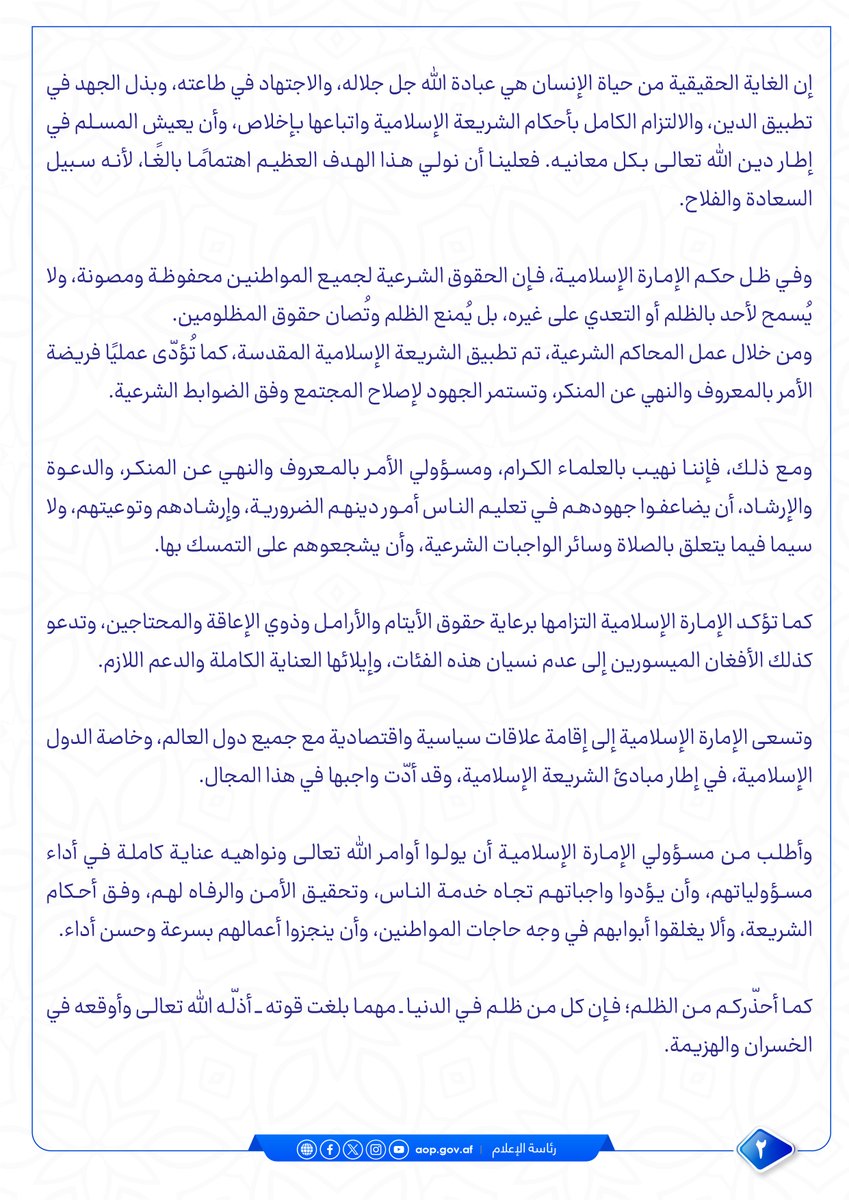ریاست عمومی اداره امور ا.ا.ا tweet media