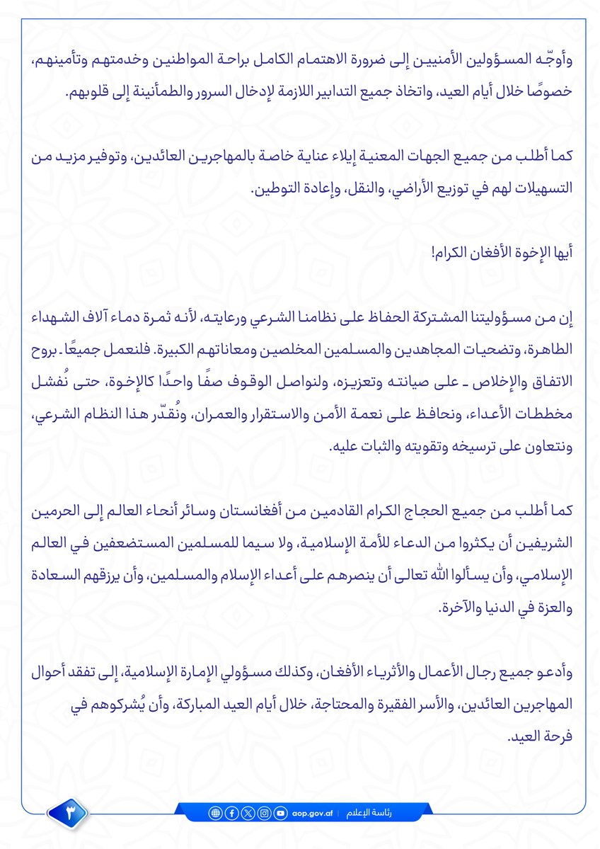 ریاست عمومی اداره امور ا.ا.ا tweet media