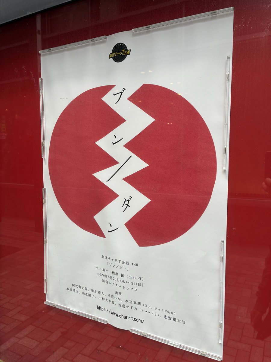 wp26rn's tweet photo. #ブンダン #劇団チャリT企画 

世界のブンダンによって、日本がブンダンしてしまうのは、悲しいことだなと思いました。このイラスト、日の丸だって分かって、より悲しくなりました。大国たち、勝手にやってりゃいいのに。何千年経っても戦争は無くならない。残念です。 https://t.co/zUNbufTJIV