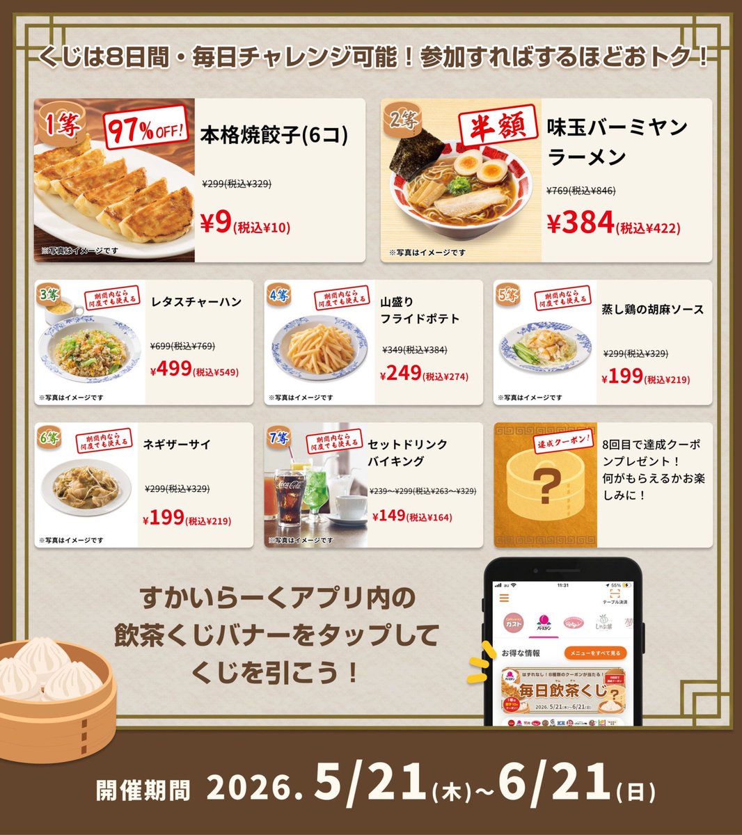 ourmoneybook's tweet photo. 【攻略】バーミヤンで餃子が『10円』になる神キャンペーン開始！
「抽選で当たる」じゃなく、毎日アプリでくじを引くだけで【全員必ず】10円クーポンが貰えます。
8回引けば1等の10円餃子も2等の半額ラーメンも「すべてのクーポン」が100%手に入るバグ仕様。

詳細まとめました👇
🎯 毎日飲茶くじのヤバすぎる中身
・1等：本格焼餃子(6コ) 329円➔驚異の10円(97%OFF)
・2等：味玉バーミヤンラーメン 846円➔422円(半額)
・3等：レタスチャーハン 769円➔549円
・4〜7等もポテトやドリンクバーがお得に
・さらに8回目には秘密の「達成クーポン」も！
自分は一撃目に餃子10円ゲットできました笑

🏃‍♂️ 10円餃子を確実にゲットする手順
1. すかいらーくアプリを開く
2.「毎日飲茶くじ」バナーをタップ
3. 毎日1回くじを引く（8日間で全種類コンプ！）
⚠️ 注意点
・期間：2026年5月21日〜6月21日
・「店内飲食限定」テイクアウト不可
確実にコンプする為に今すぐ1回目引いておきましょう。