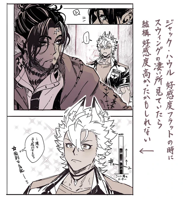 ジャックハウル+スウィング 