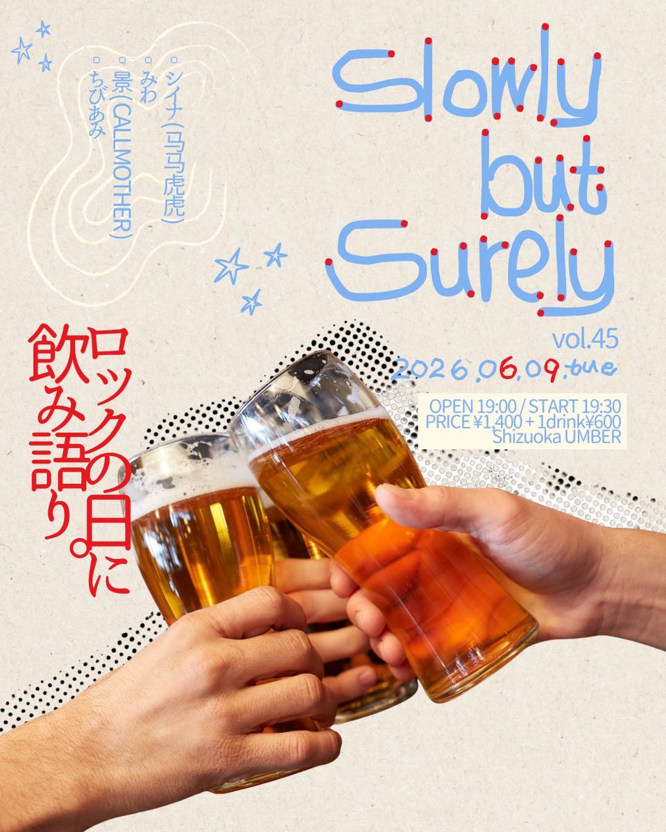 cbam_'s tweet photo. 【個人的なお知らせ🫧】

2026年6月9日(火)

UMBER pre.
"slowly but surely vol.45"
-ロックの日に飲み語り-

シイナ (马马虎虎)
みわ
景 (CALLMOTHER)
ちびあみ

開場19:00 / 開演19:30
前売＆当日1,400円(D別)

🍻食べ物持込自由＆3ドリンク1,000円!!

🎫各出演者取り置き https://t.co/vnMyElYSsk
