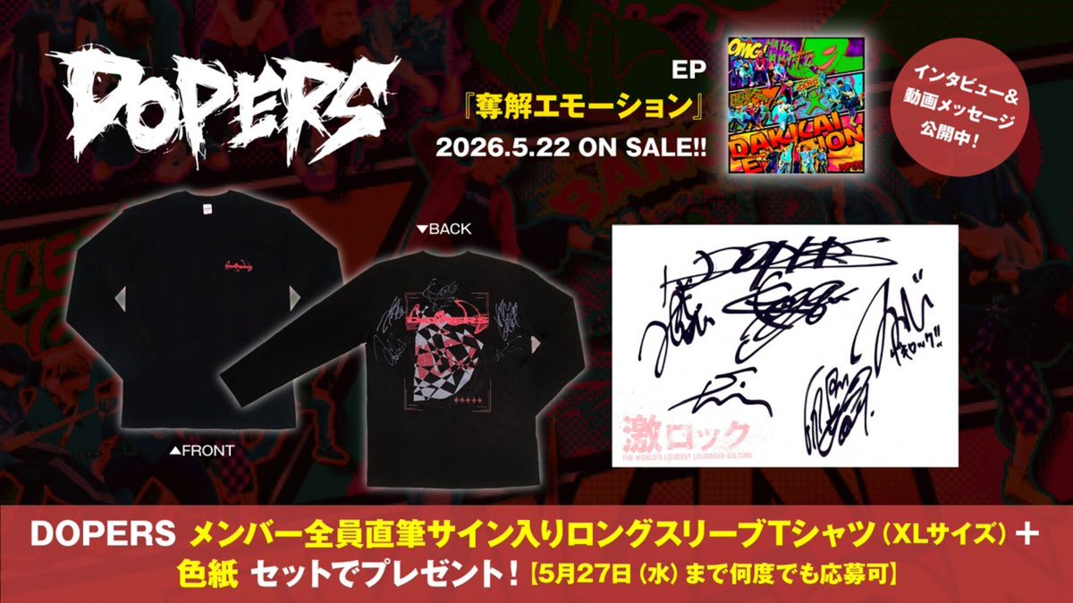 フォロー＆RPで応募】 #DOPERS メンバー全員直筆サイン入りロング