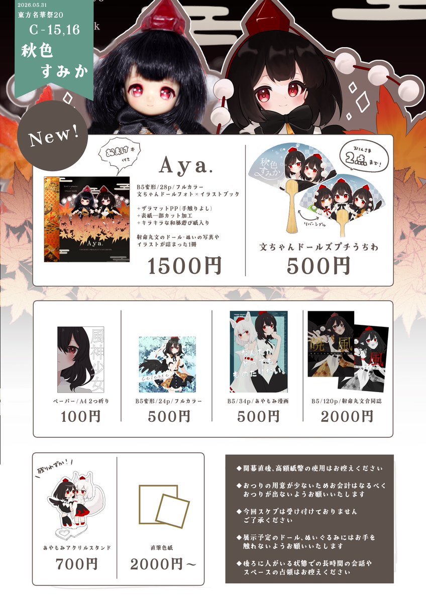 あすみ🍁名華祭C-15,16 tweet media