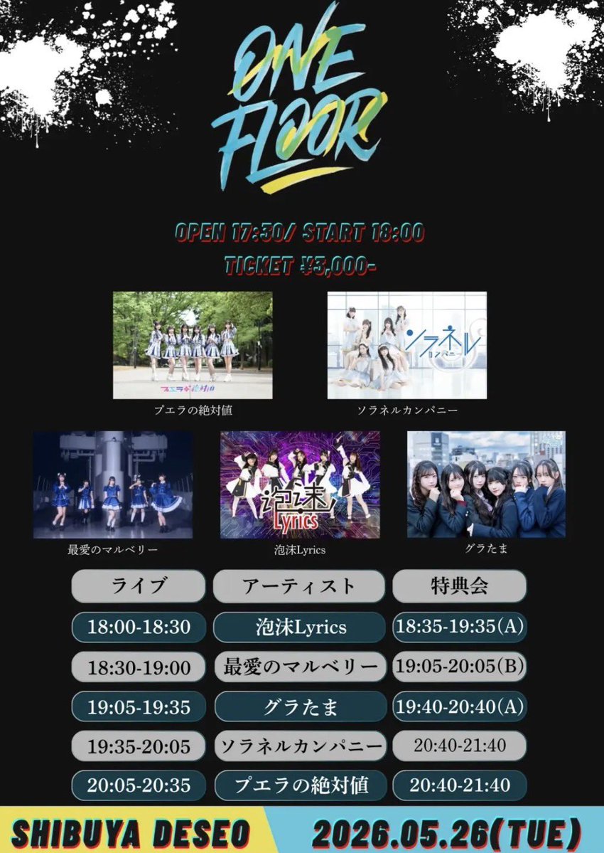 ソラネルカンパニー出勤情報 🗓️5/26(火) 『ONE FLOOR vol.9』 会場