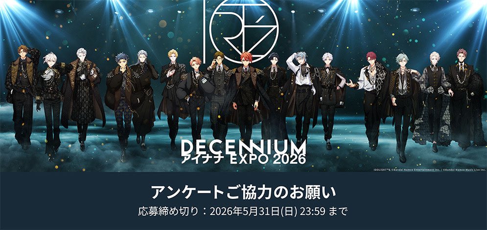 アイナナEXPO 2026 "DECENNIUM" tweet media