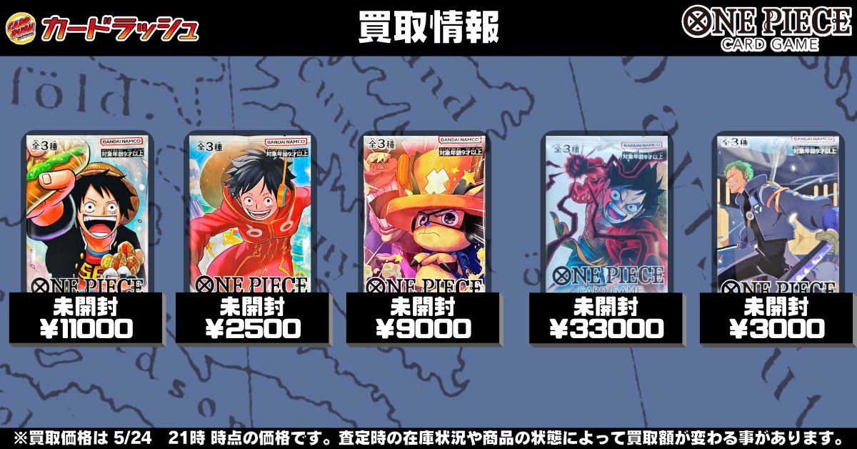 ワンピカード 買取情報 最強の3兄弟PACK ¥11000 2024年Vジャンプ10月