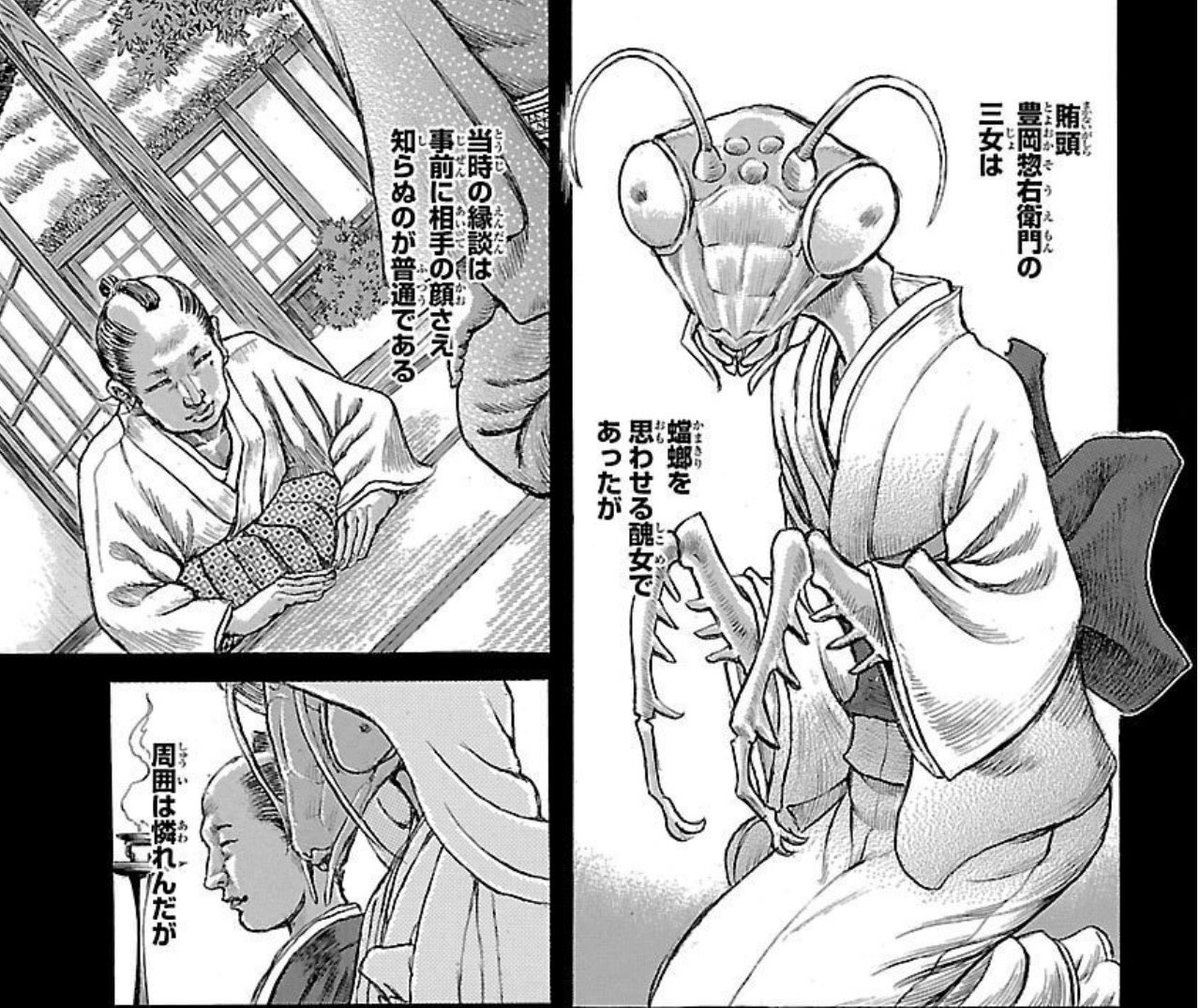 dragoner_JP's tweet photo. まだ誰も言っていないようなので言及しますが、シグルイの「仏の石田」の嫁のシーン。未だに本気なのかギャグなのか判別ついていない。「蟷螂を思わせる」で本当にずっと蟷螂なのだ…… https://t.co/RyRKhhyFxD