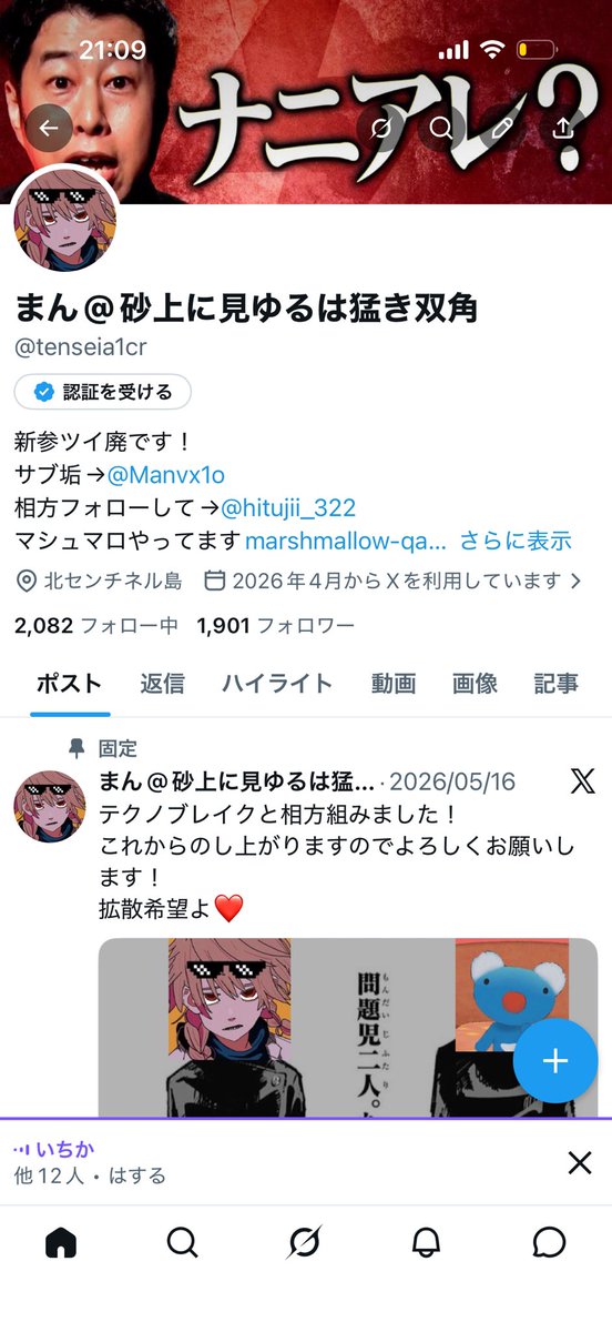 まん@砂上に見ゆるは猛き双角 tweet media