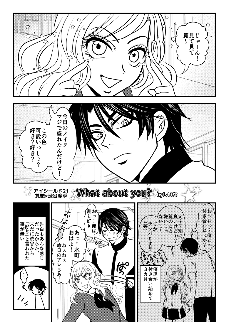 以前お誘い頂いた稲垣作品男女CPアンソロに寄稿させていただいた筧×渋谷漫画です。元データが消えてしまってる事と、いつどの本に収録するかもわからないので、ここにまずは…私の筧先生に求める『癖』が詰まってるのがよく分かりますね。照れ顔描かないなんてアリエナイ!
全5P+1P 