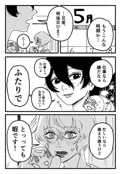 髭さに漫画 ライアー(1/2) 