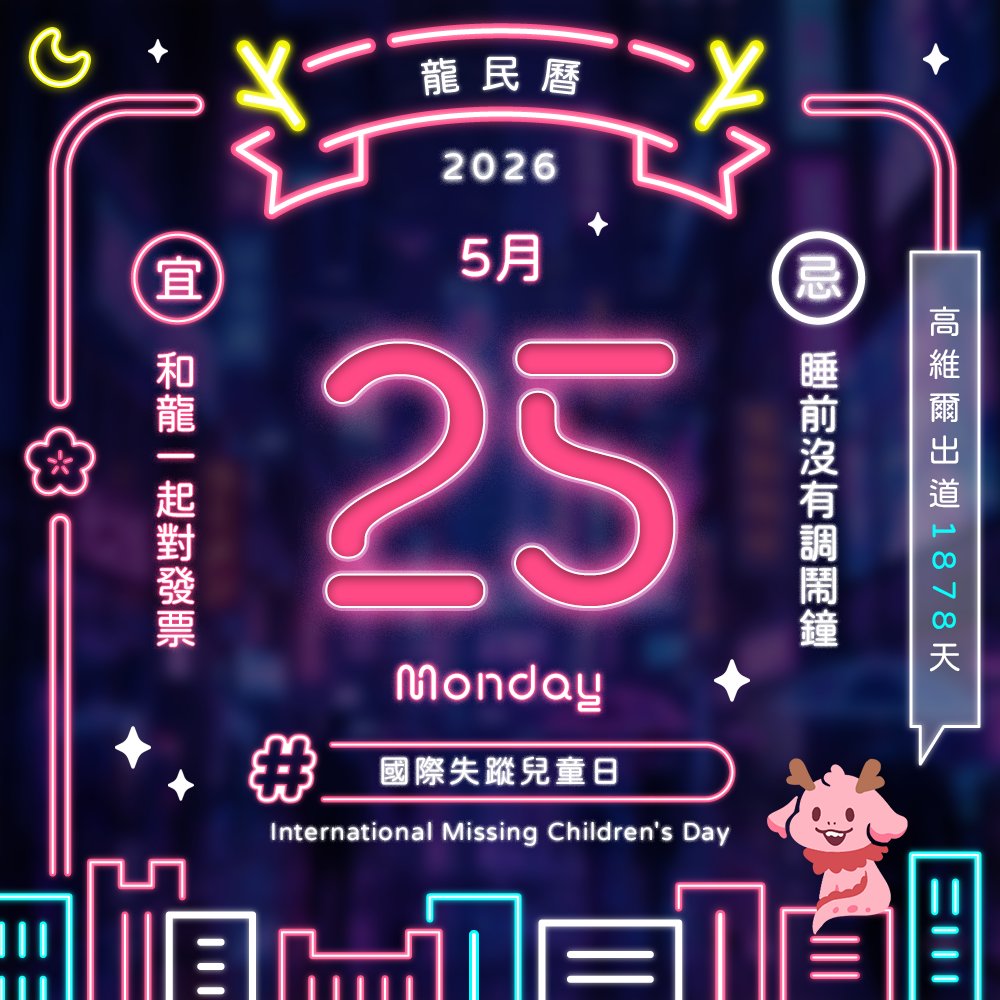 高維爾 Cowell 🐉🦋 節日企劃 VT tweet media