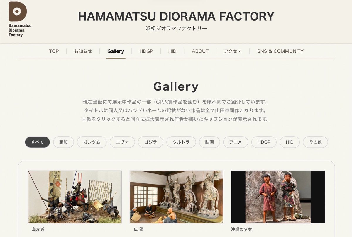 hamamatsudioram's tweet photo. 突然ですが、浜松ジオラマファクトリーの公式Webサイトをリニューアル致しました。ココの中の人が素人ながら制作しましたので不具合等があるかと思いますが、軽く、見易いサイトを目指しSNS投稿が反映されるなどの新機能も埋め込みましたので覗いてください。 こちら→🔗 https://t.co/6iuQ9RdKlu https://t.co/y85niAv3Cg