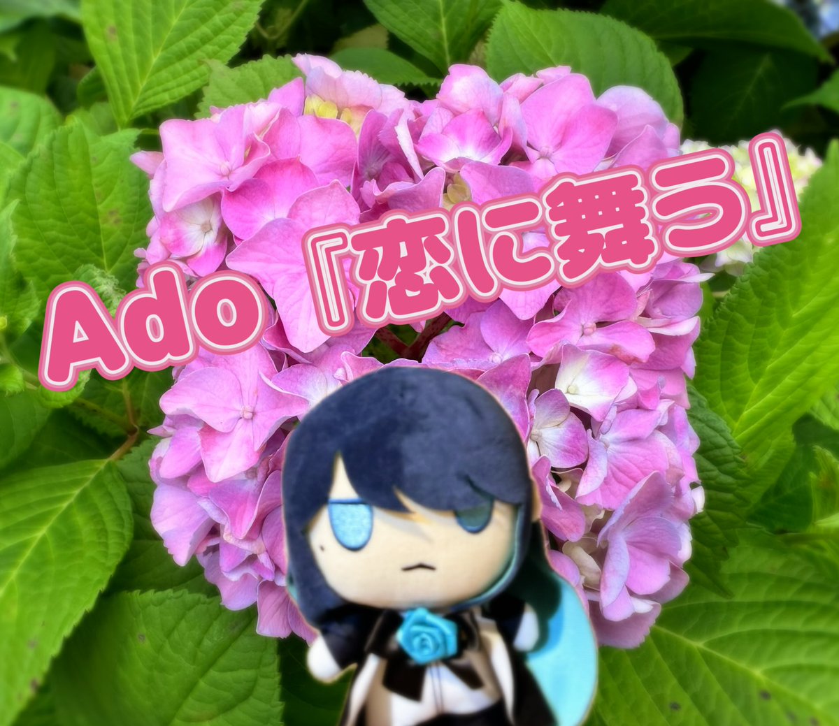 紫陽花様 ぬいぐるみ ちょこぷに おおきな40cmぬいぐるみ ホシノ｜グッドスマイルカンパニー