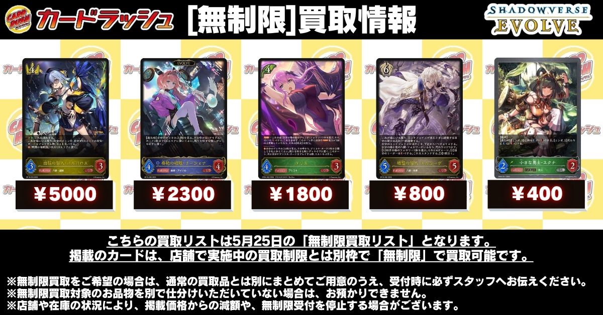 シャドウバースエボルヴ 🌟買取情報🌟 明日(5/25)の買取に関しまして