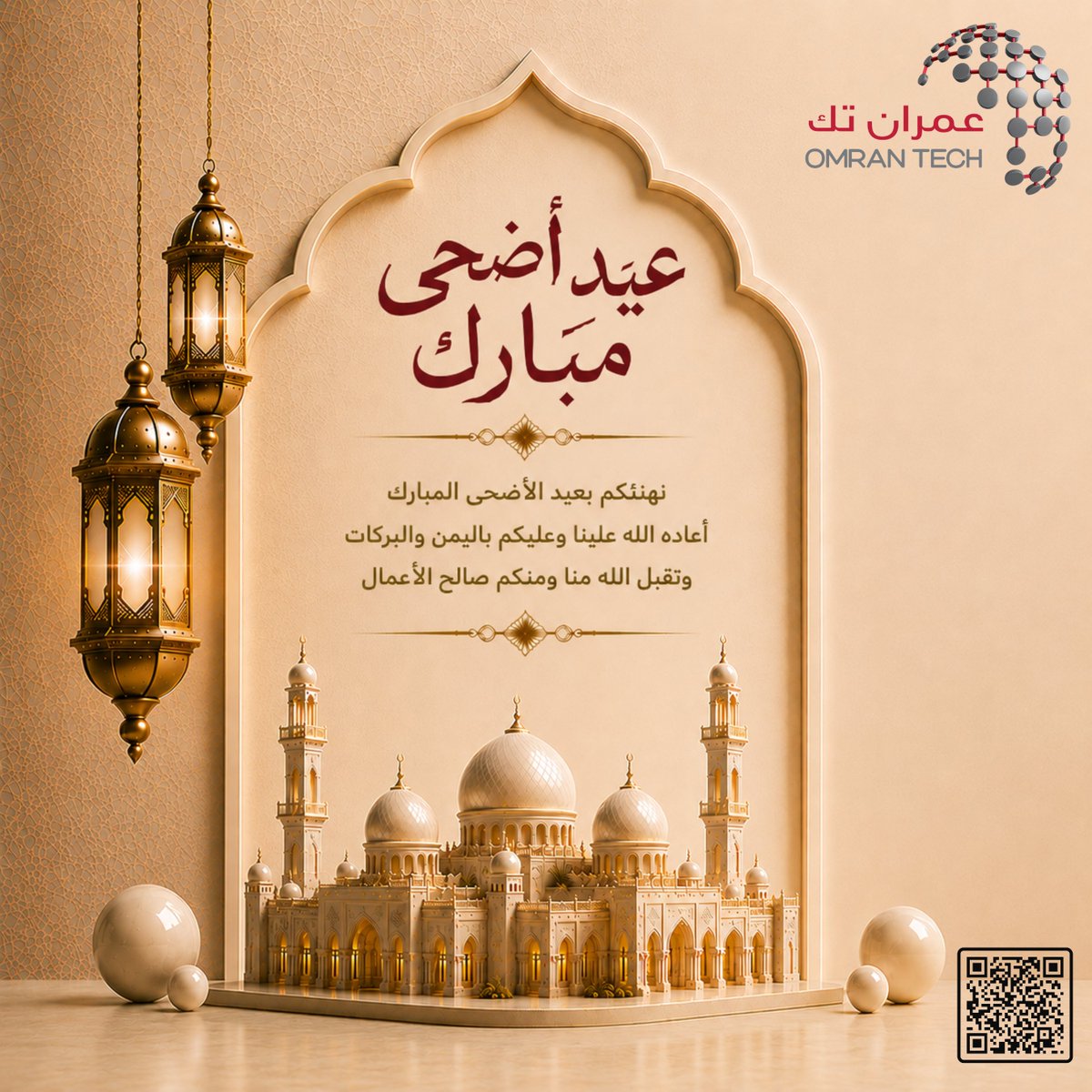 omrantechgroup's tweet photo. تتقدم Omran Tech Group
بأصدق التهاني والتبريكات بمناسبة عيد الأضحى المبارك،
سائلين الله أن يعيده عليكم بالخير واليُمن والبركات،
كل عام وأنتم بخير 🤍

#OmranTechGroup #EidAlAdha #EidMubarak #HappyEid #EidGreetings #Construction #Engineering #Design #Projects #SaudiArabia #LGS https://t.co/0dC2jD9LJB
