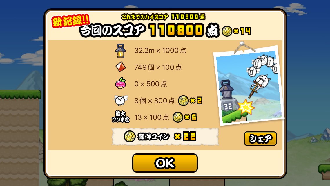 marua_rusan's tweet photo. 今回のスコア110800点！
それいけ！ネコホッピング！GO！GO！GO！
#ネコホッピング #ポノスカジュアル #Pの素
https://t.co/BDCk0z67lT https://t.co/29SwlN8WUu
