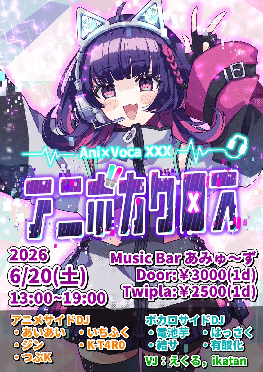 電池芋@アニボカDJ・VJ tweet media