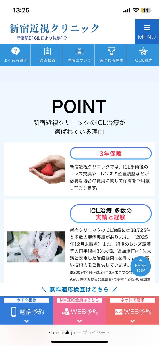 新宿近視クリニック紹介割引クーポン(ICL/レーシック) tweet media