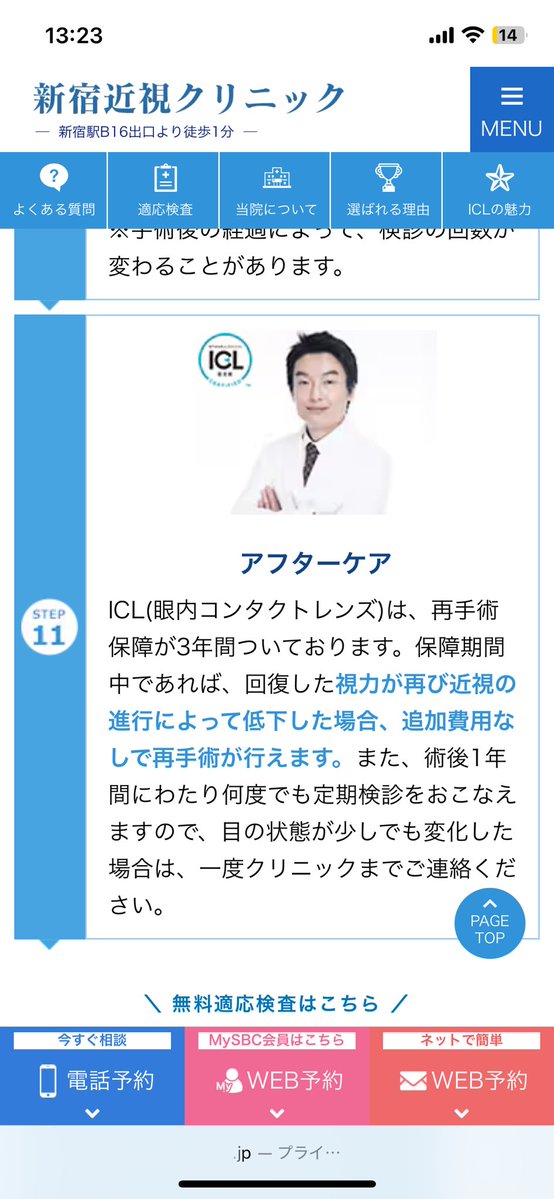新宿近視クリニック紹介割引クーポン(ICL/レーシック) tweet media
