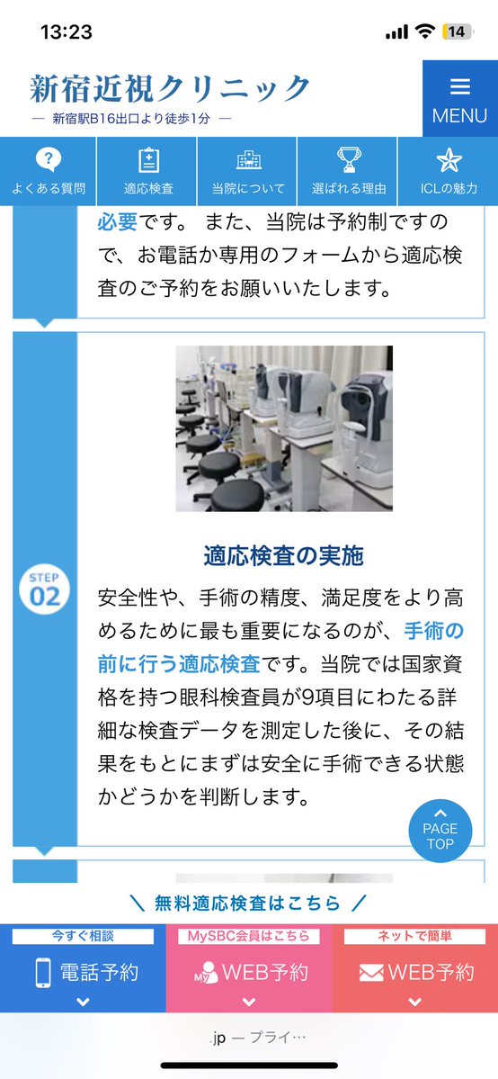 新宿近視クリニック紹介割引クーポン(ICL/レーシック) tweet media